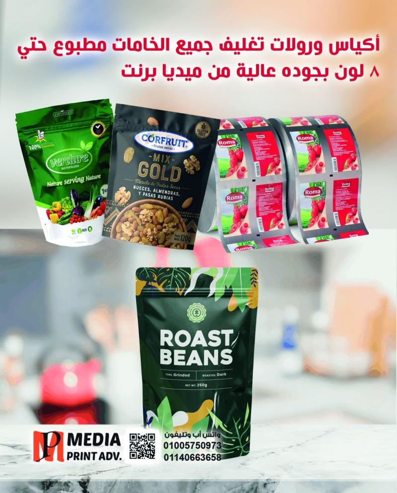 أكياس ورولات تغليف مطبوع حتي 8 لون