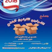 الشواربي لصناعة الكرتون المضلع والطباعة