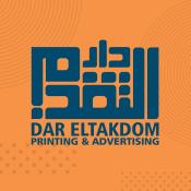 التقدم للطباعة والدعاية والإعلان